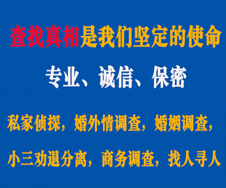 尚义私家侦探哪里去找？如何找到信誉良好的私人侦探机构？