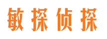 尚义敏探私家侦探公司